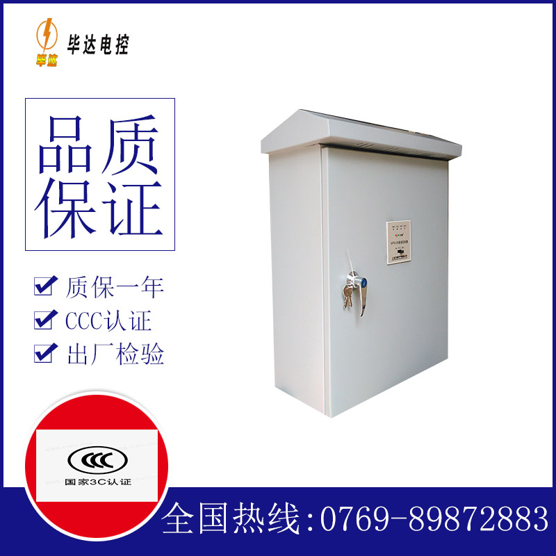 兰山排污泵控制箱